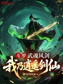 Douluo: Wuhunfengjian, I Am Xiaoyao Sword Immortal