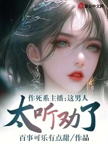 Death-seeking Anchor: This Man is Too Persuasive!