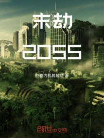 Doomsday 2055
