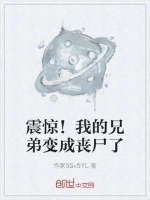 Shock! My Brother Turned into a Zombie