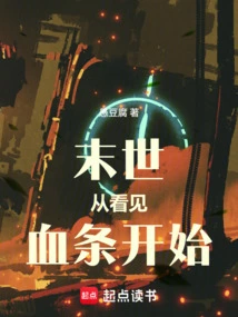 The End of the World: Starting from Seeing the Blood Bar