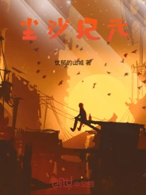 Apocalypse: Era of Dust