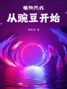 Plant Defense: Start with Peas