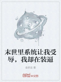 In the Apocalypse, the System Humiliates Me, but I'm Just Showing Off