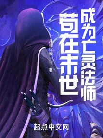 Living in the Last Days, Becoming a Necromancer