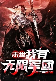 The End of the World: I Have an Infinite Army