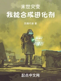 Doomsday Disaster, I Can Synthesize Evolution Agent