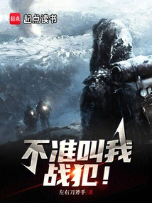 Don't Call Me a War Criminal!