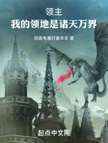 Lord, My Territory is All Heavens and Realms