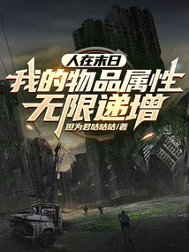 Man at the End of the World: My Item Attributes Increase Infinitely