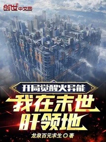 Awakening the Fire Power at the Beginning: I Am in the Doomsday Liver Territory