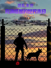 Chaos Apocalypse: the End of the World Full of Monsters