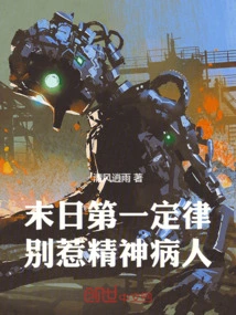 The First Law of Doomsday: Don't Mess with Mentally Ill People