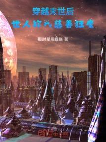 After Traveling Through the Apocalypse, People Call Me a Charity Maniac