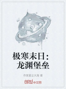 Extremely Cold Doomsday: Longyuan Fortress