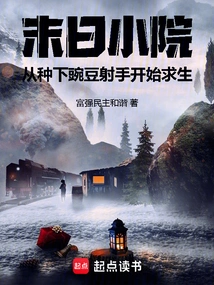 Doomsday Courtyard Begins to Survive by Planting Pea Shooters