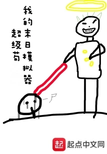 My Doomsday Simulator is Super Awesome