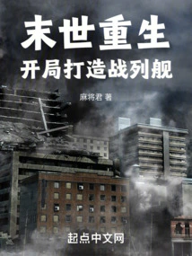 Rebirth in the Apocalypse, Build a Battleship at the Beginning