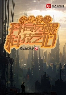 Global Wasteland: Start Awakening the Heart of Technology