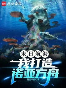 Doomsday Voyage: I Build Noah's Ark