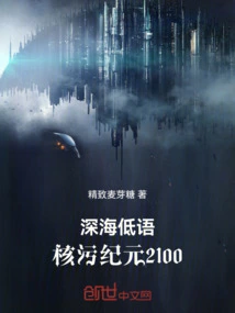 Whispers of the Deep: Nuclear Pollution Era 2100