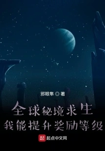 Global Secret Survival: I Can Increase the Reward Level