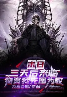 The Apocalypse is Coming in Three Days. I Will Stock up on Supplies First as a Token of Respect