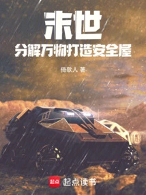 The End of the World: Decompose Everything to Create a Safe House