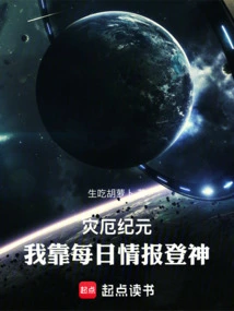 In the Age of Disaster, I Rely on Daily Intelligence to Become a God