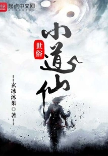 Secular Little Taoist Immortal