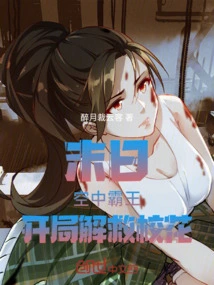 Doomsday: Sky Overlord, Rescue the School Beauty at the Beginning