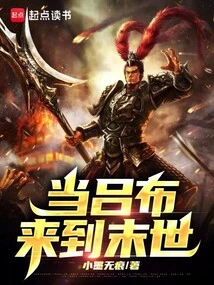 When Lu Bu Comes to the End of the World