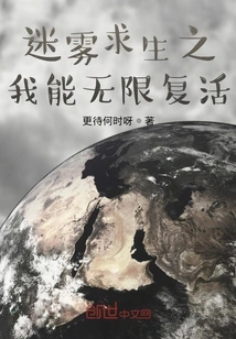 Survival in the Mist: I Can Be Resurrected Infinitely