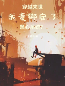 Traveling Through the Apocalypse, I Was Bound to the Black Heart System?