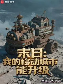 Doomsday: My Mobile City Can Be Upgraded