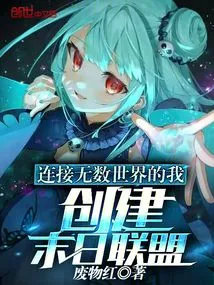 I Connect Countless Worlds and Create the Doomsday Alliance