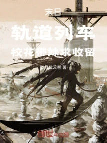 Doomsday: Orbital Train, School Beauty Takes Sister for Shelter