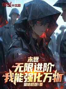 The End of the World: Infinite Advancement, I Can Strengthen All Things!