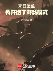 Doomsday Fortress: I Turned on the Game Mode!