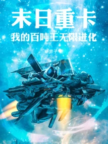 Doomsday Heavy Truck: My Hundred Ton King Infinite Evolution