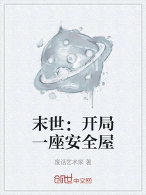 Apocalypse: Start with a Safe House