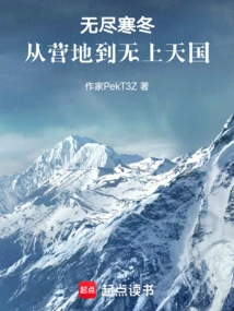 Endless Winter: from Camp to Heaven