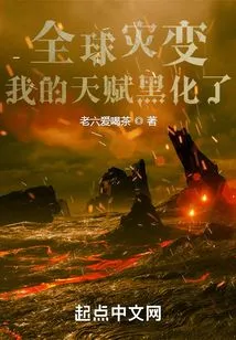 Global Catastrophe: My Talent Has Gone Dark