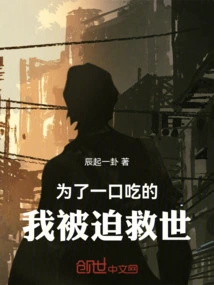 For a Bite to Eat, I Was Forced to Save the World