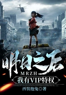 After Tomorrow: I Have Vip Privileges