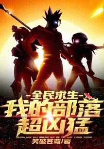 Survival for All: My Tribe is Super Ferocious