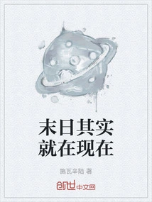 The End is Actually Now