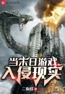 When Doomsday Games Invade Reality