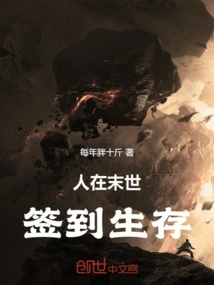 People Are in the Last Days, Sign in to Survive