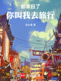 It's the End of the World, You Asked Me to Travel